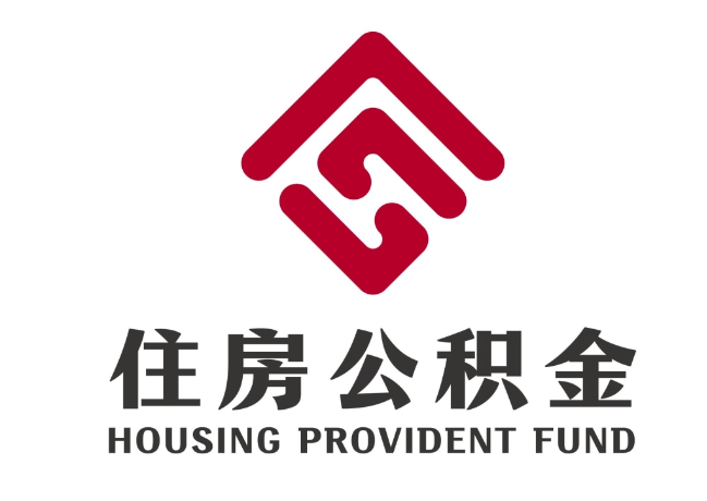 多宝镇住房公积金代提